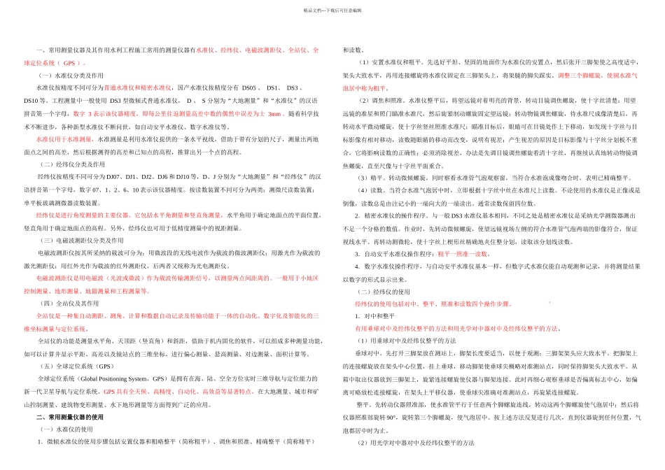 二级建造师水利水电精讲_第1页