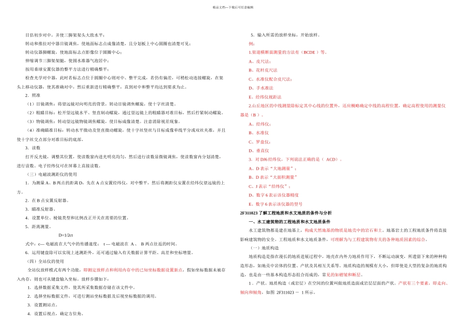 二级建造师水利水电精讲_第2页
