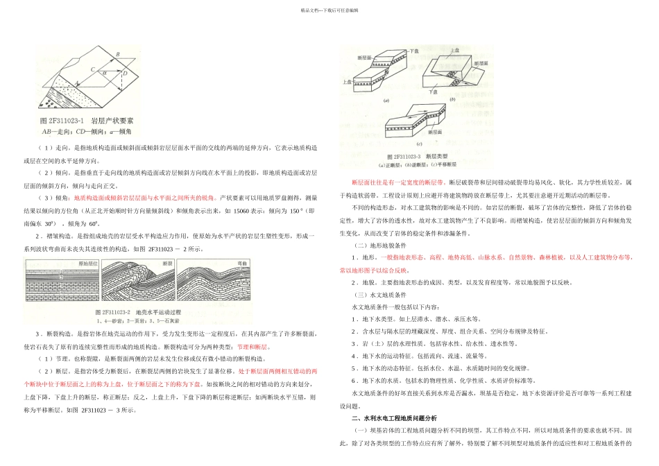 二级建造师水利水电精讲_第3页