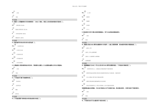 二级建造师继续教学选修课题库