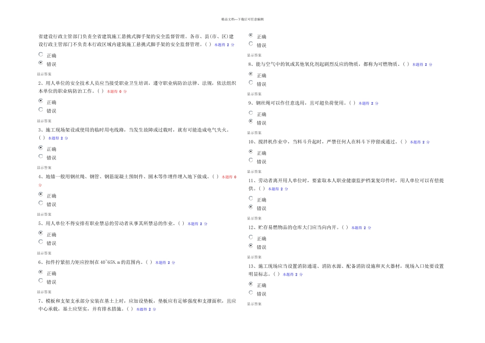 二级建造师继续教育答案概要_第1页