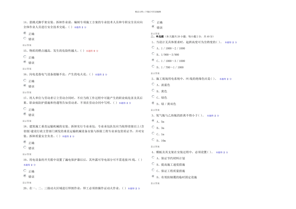 二级建造师继续教育答案概要_第2页
