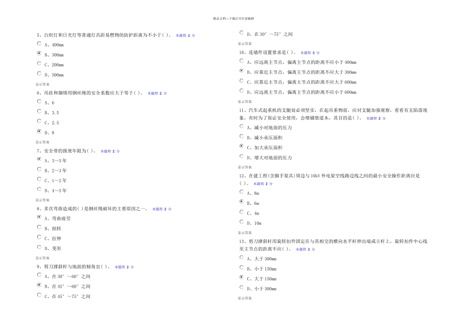 二级建造师继续教育答案概要_第3页