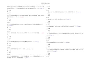 二级建造师继续教育答案概要