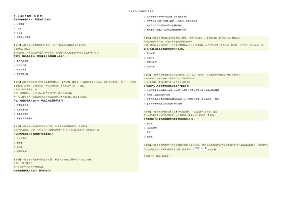二级建造师考试公路实务真题及答案_第1页