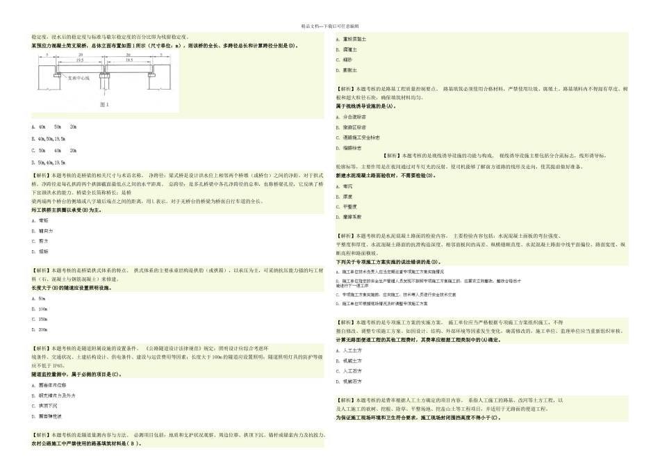 二级建造师考试公路实务真题及答案_第2页