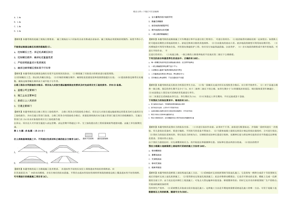 二级建造师考试公路实务真题及答案_第3页