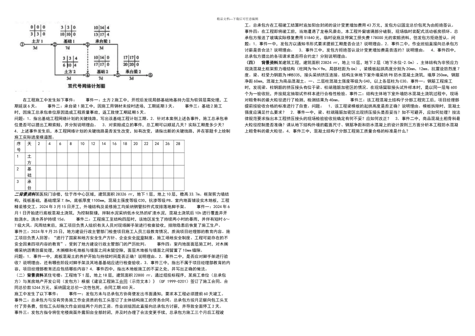 二级建造师考试建筑工程实务真题及答案_第2页
