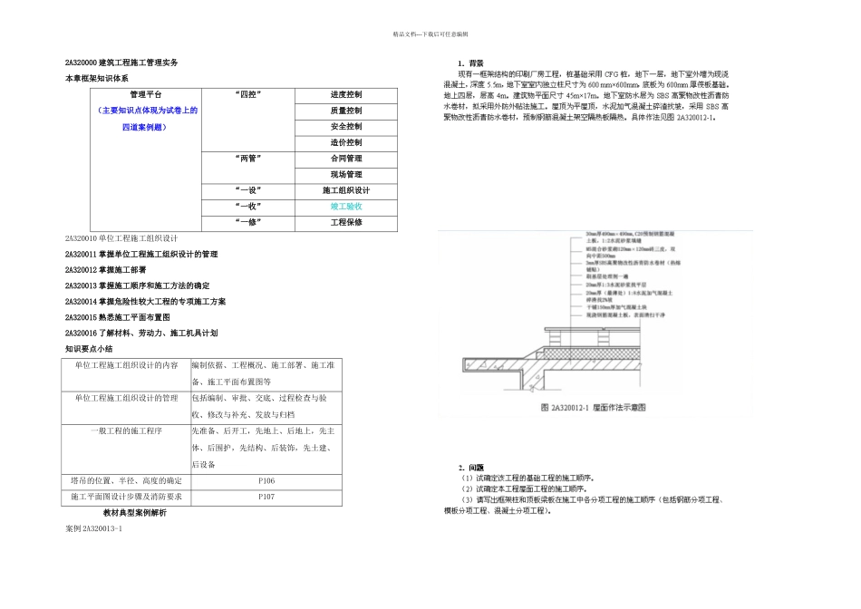 二级建造师考试建筑工程实务复习讲义三_第1页