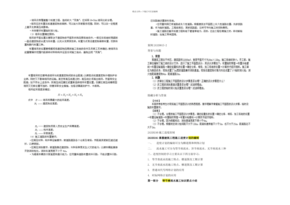 二级建造师考试建筑工程实务复习讲义三_第3页
