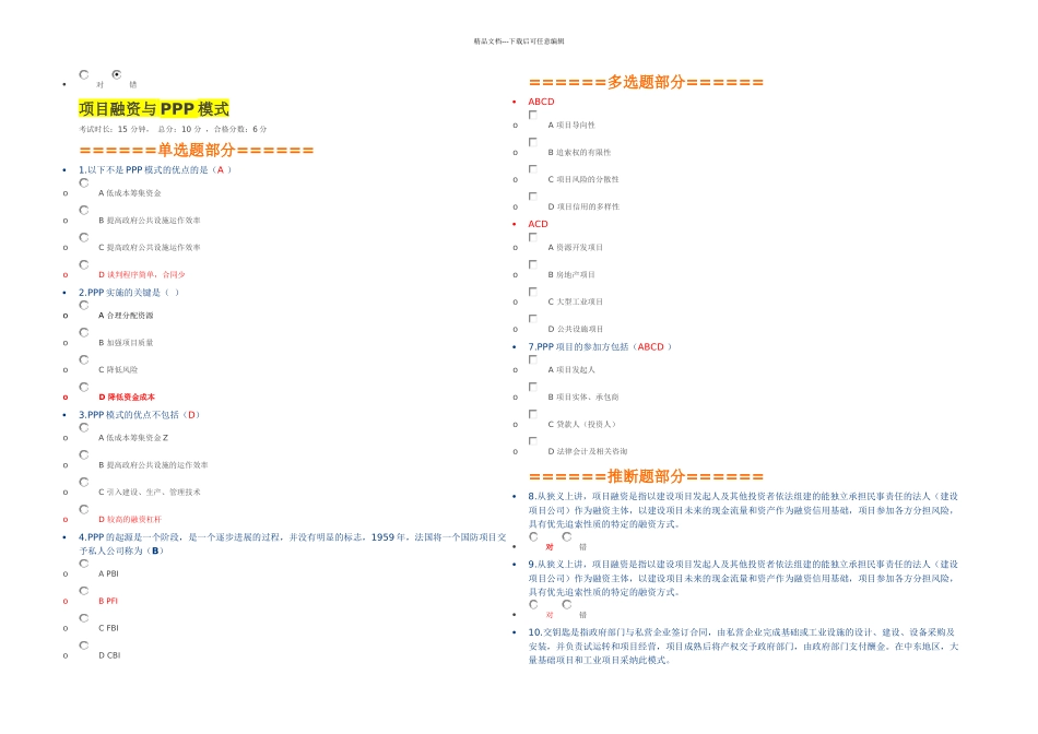 二级建造师网上继续教育课题考试及答案_第3页