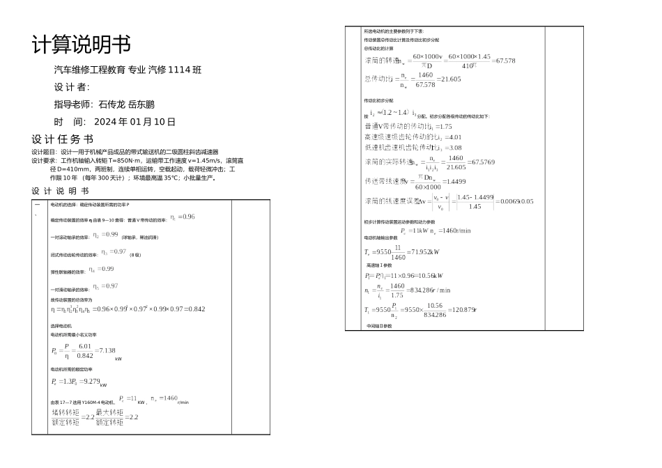 二级斜齿圆柱齿轮减速器课程设计范例_第1页