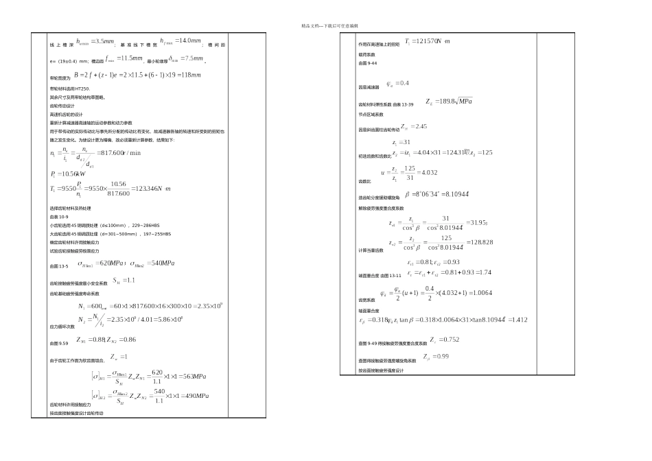 二级斜齿圆柱齿轮减速器课程设计范例_第3页