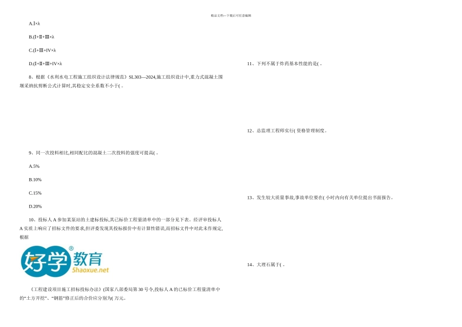 二级建造师考试试题汇总重点_第2页