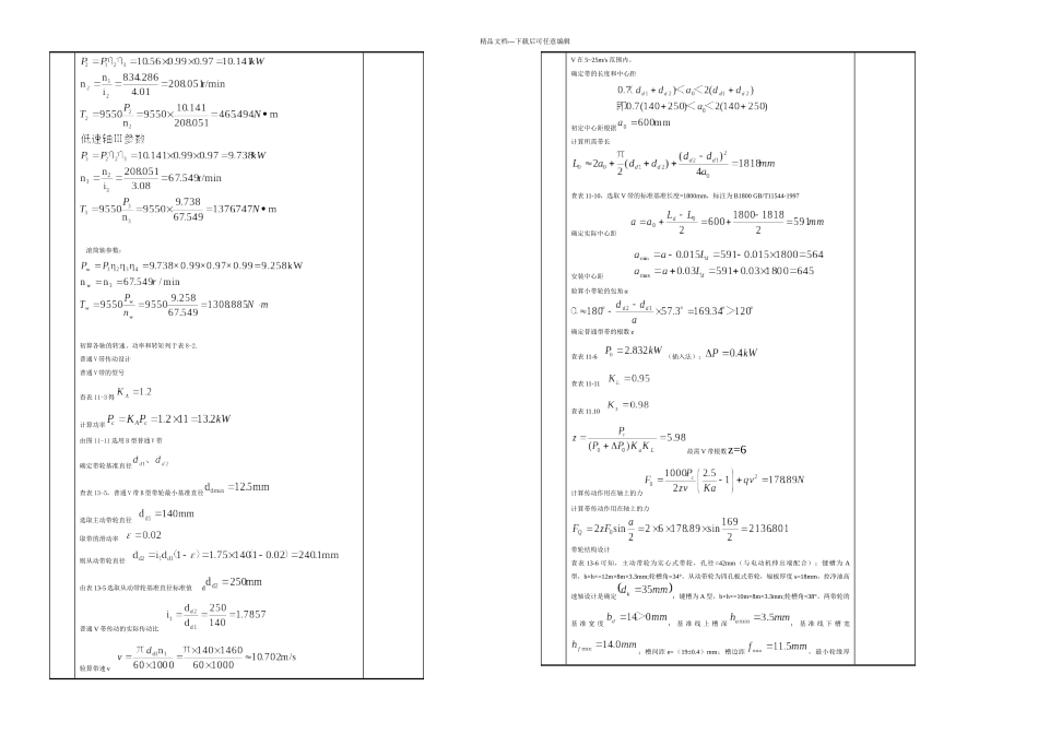 二级斜齿圆柱齿轮减速器课程设计范例概要_第2页
