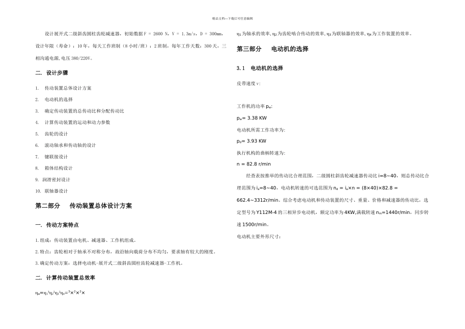 二级斜齿出入联轴器设计说明书_第2页