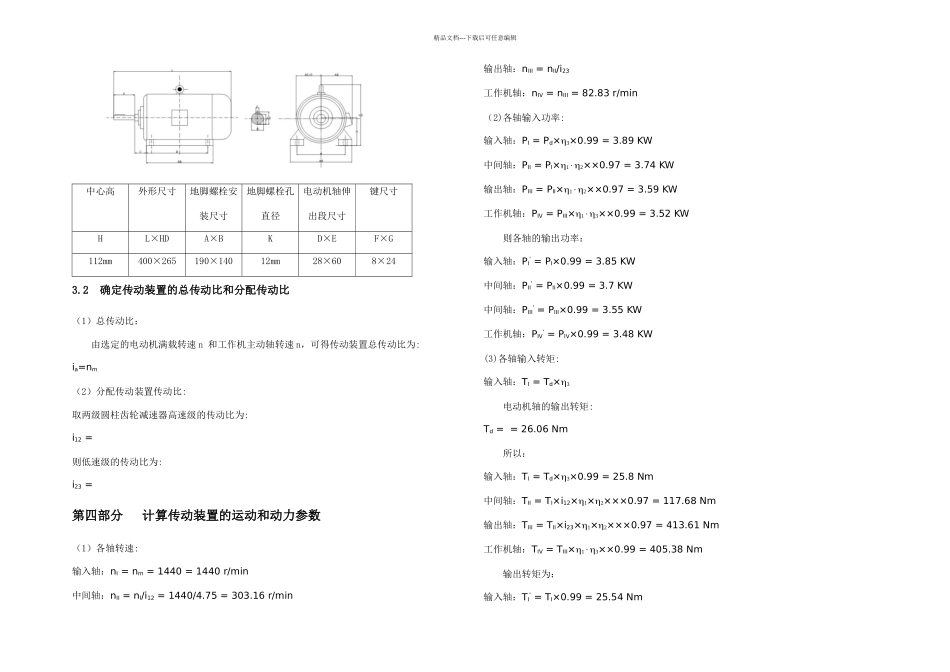 二级斜齿出入联轴器设计说明书_第3页