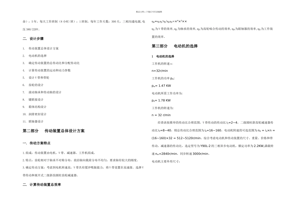 二级斜齿齿轮圆柱减速器机械设计计算说明书_第2页