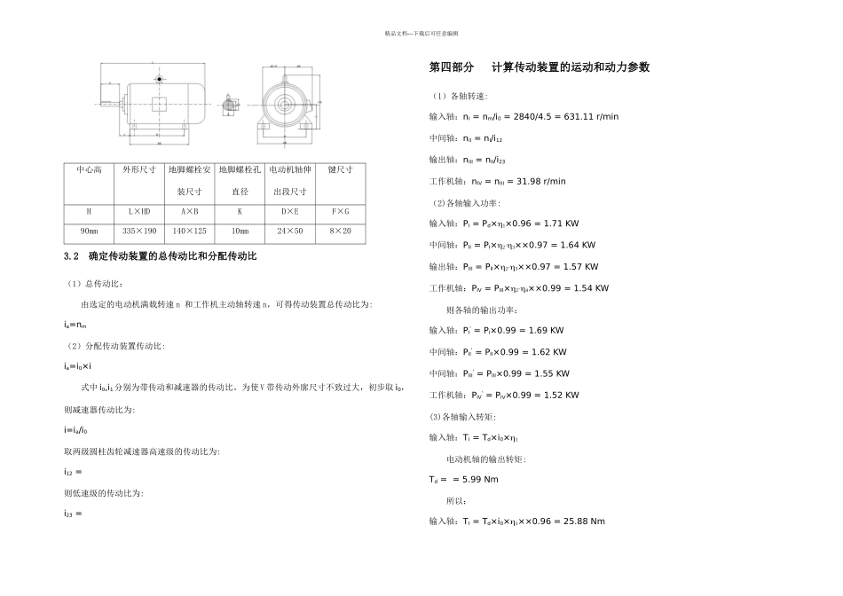 二级斜齿齿轮圆柱减速器机械设计计算说明书_第3页