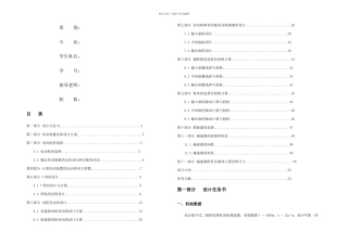 二级斜齿齿轮圆柱减速器机械设计计算说明书