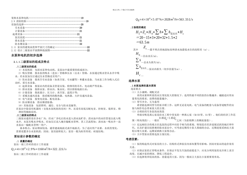 二级泵站设计计算说明书_第2页