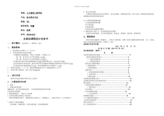 二级泵站设计计算说明书
