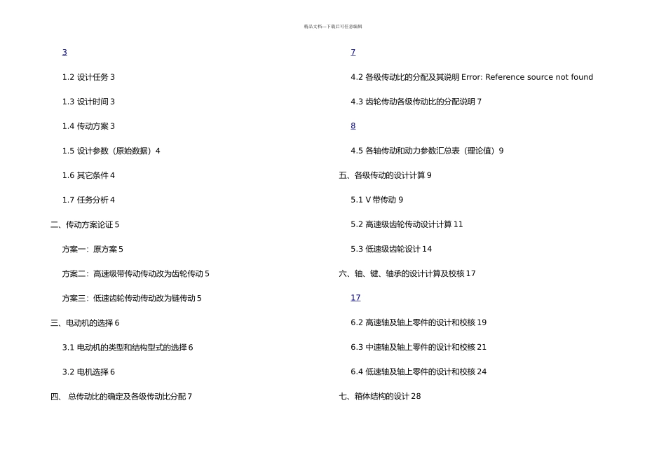 二级直圆柱齿轮减速器说明书_第2页