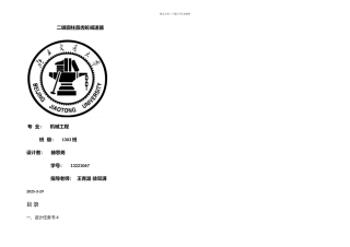 二级直圆柱齿轮减速器说明书