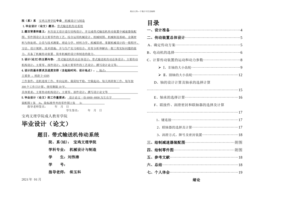 二级直齿圆柱减速器论文_第1页