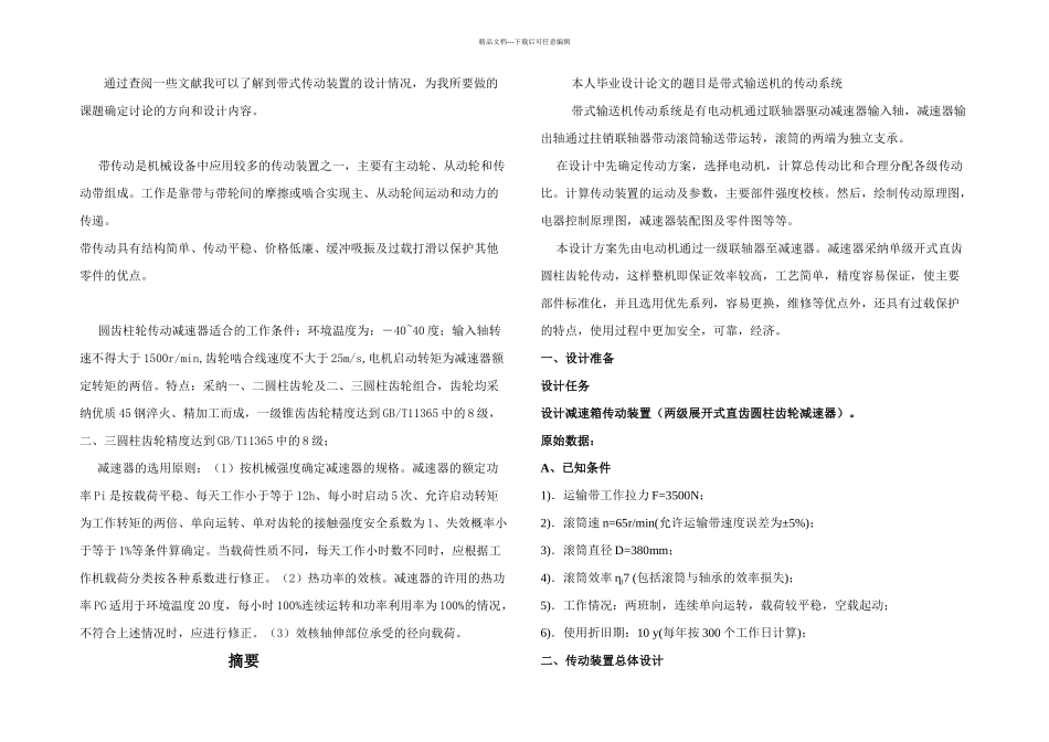 二级直齿圆柱减速器论文_第2页