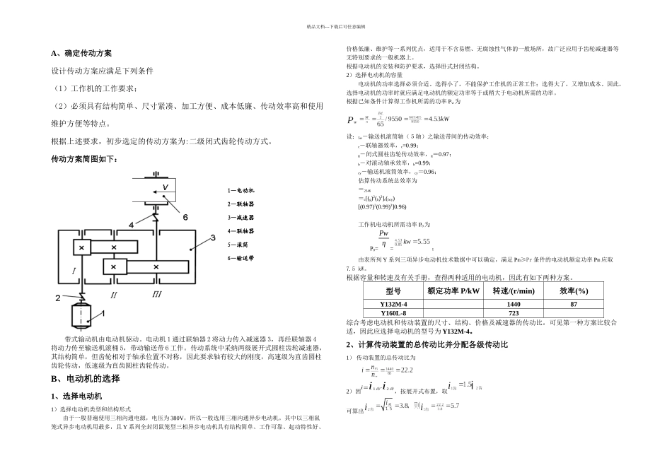 二级直齿圆柱减速器论文_第3页