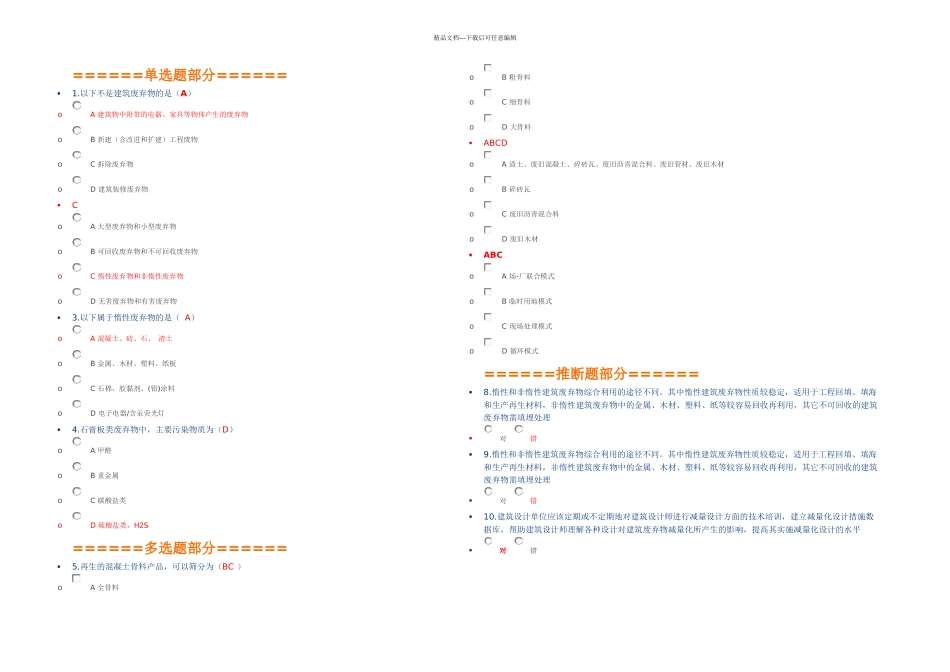 二级建造师继续教育考试必修_第1页