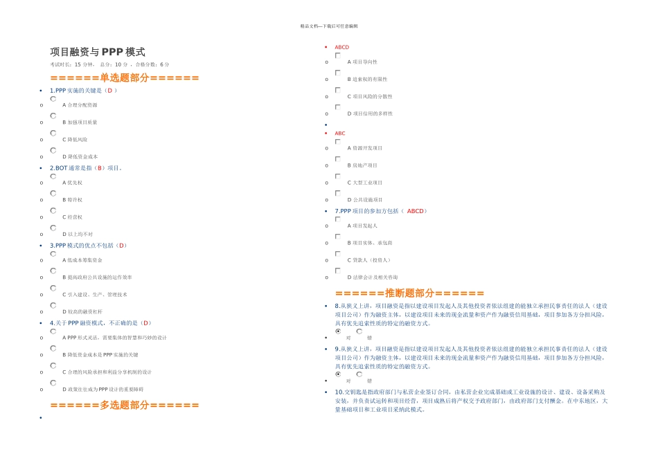 二级建造师继续教育考试必修_第2页