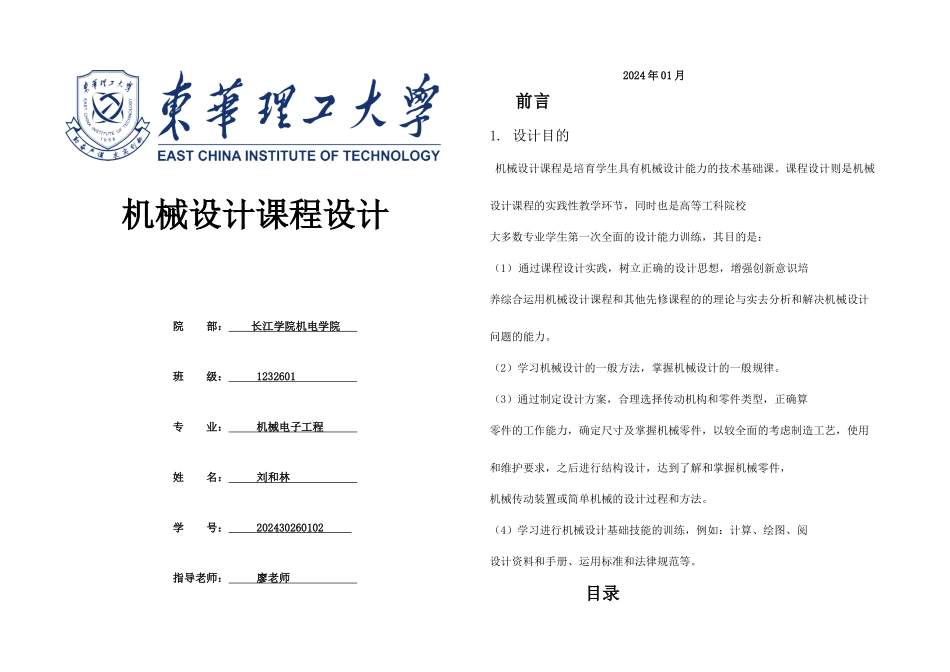 二级直齿圆柱齿轮减速器设计_第1页