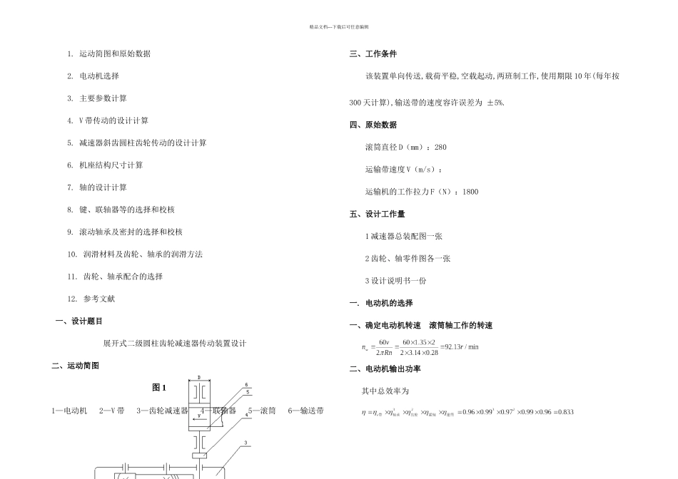 二级直齿圆柱齿轮减速器设计_第2页