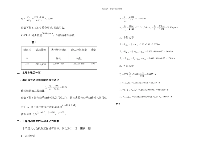 二级直齿圆柱齿轮减速器设计_第3页