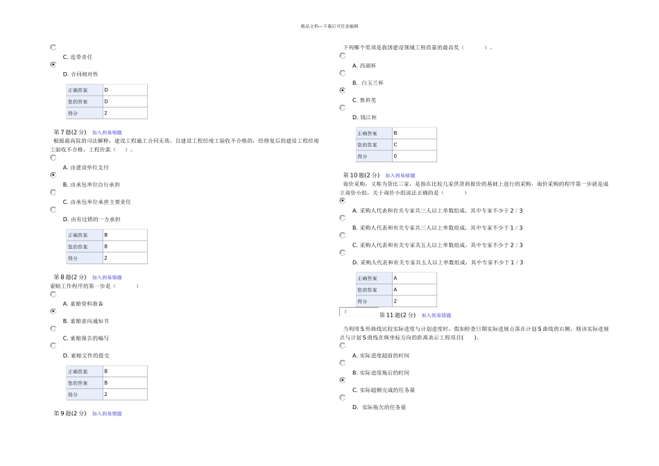 二级建造师网络继续教育试题及答案_第2页