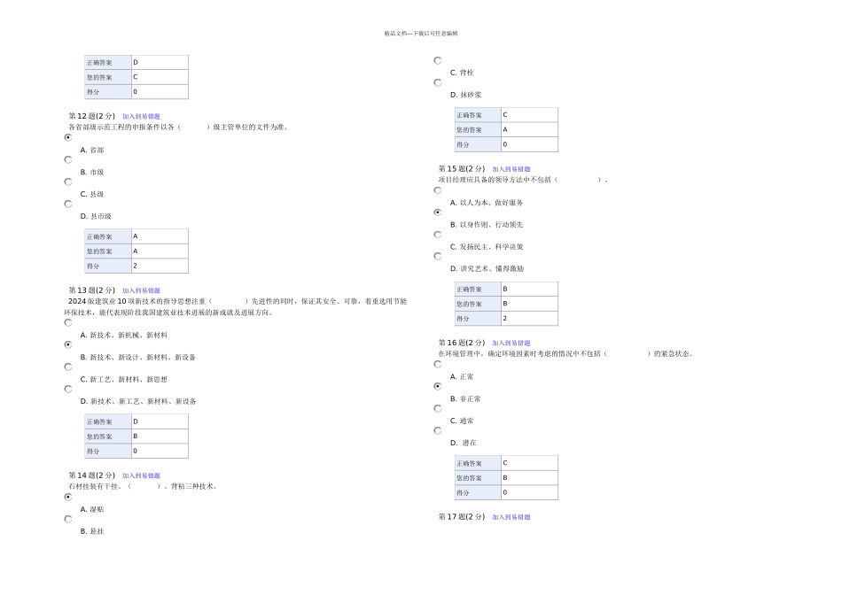 二级建造师网络继续教育试题及答案_第3页
