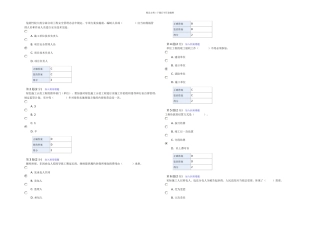 二级建造师网络继续教育试题及答案