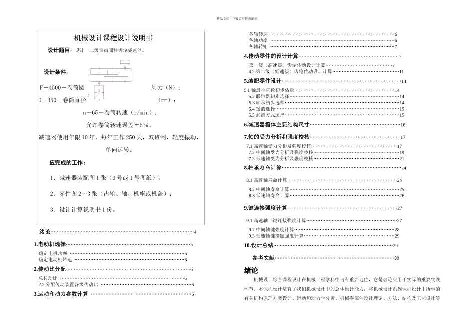 二级直齿轮减速器设计_第1页