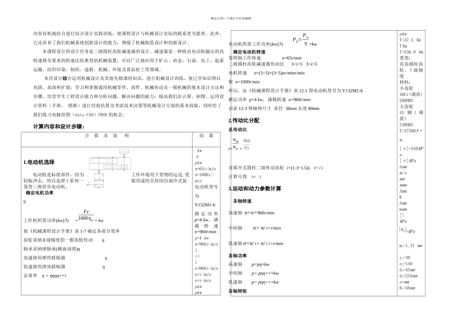 二级直齿轮减速器设计_第2页