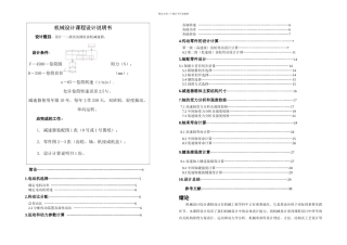 二级直齿轮减速器设计