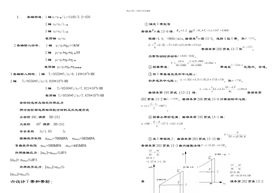 二级直齿圆柱齿轮减速器课程设计说明书_第2页