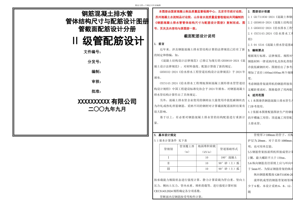 二级管配筋设计图册_第1页