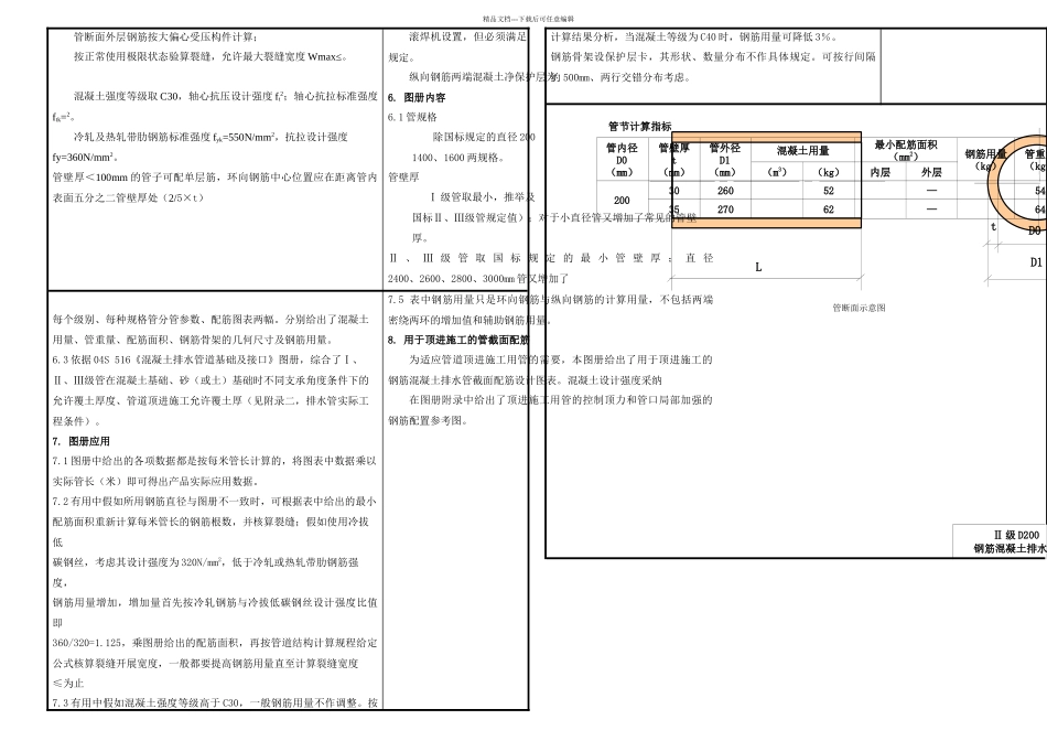 二级管配筋设计图册_第2页