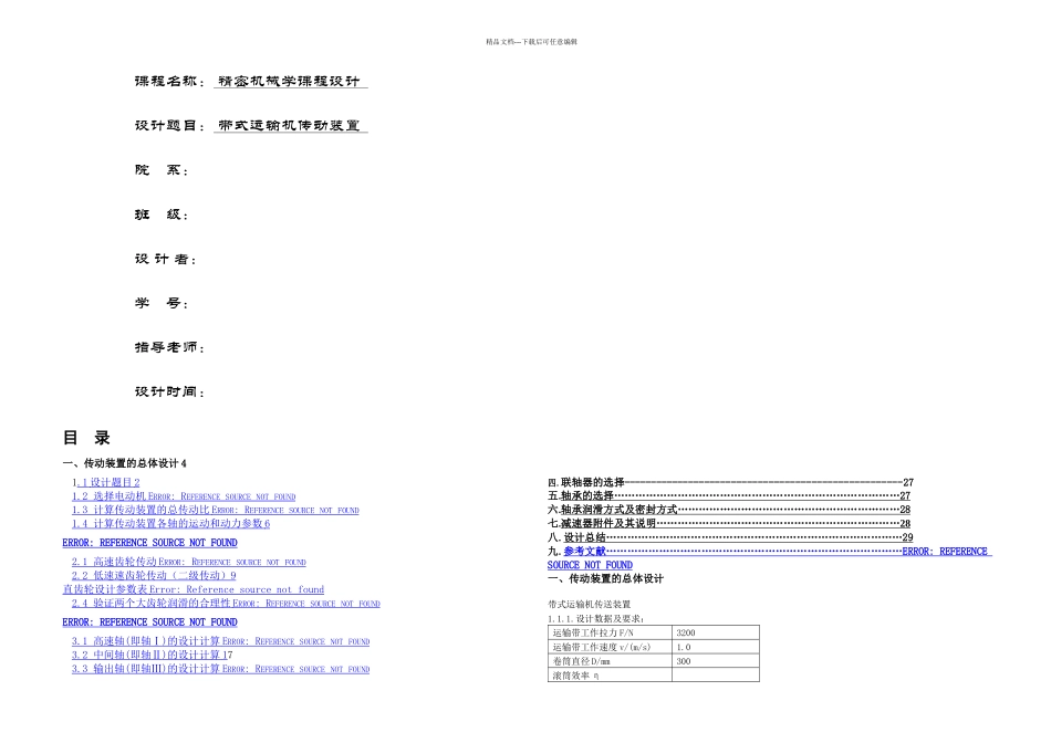 二级直齿圆柱齿轮课程设计_第1页