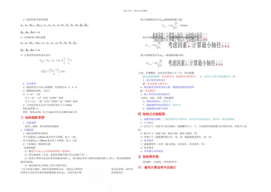 二级直齿课程设计流程_第2页