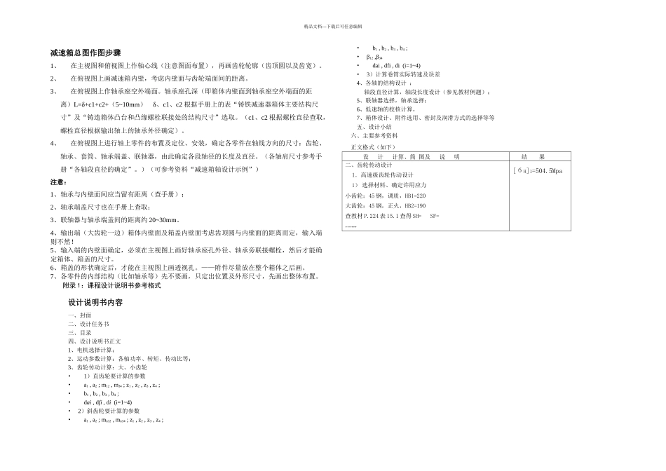 二级直齿课程设计流程_第3页