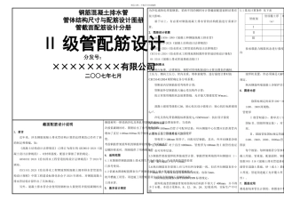 二级钢筋混凝土管配筋设计图册
