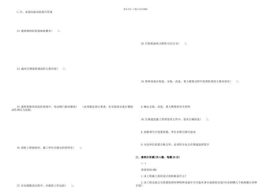 二级建造师考试机电工程真题含答案_第3页